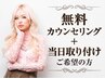 【無料カウンセリング＋エクステ取付ご希望の方】