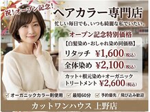 カットワンハウス 上野店