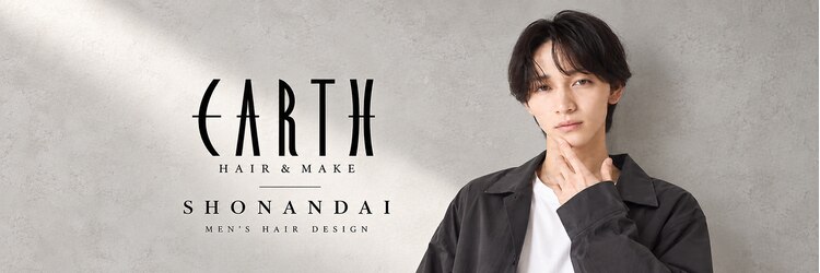 アース 湘南台店(HAIR&MAKE EARTH)のサロンヘッダー