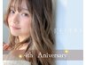 4周年記念♪ 美容液in☆カット+透明感カラー+Aujua 4stepトリートメント