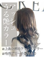 クレア 岡崎南店(CREA)&nbsp;うる艶カラー♪アッシュ