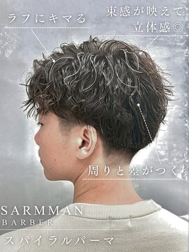 サームマン 人形町(SARM MAN) 無造作な動きが映えるスパイラルパーマショート