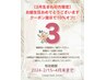 3月生まれの方限定　　バースデークーポン10％オフ