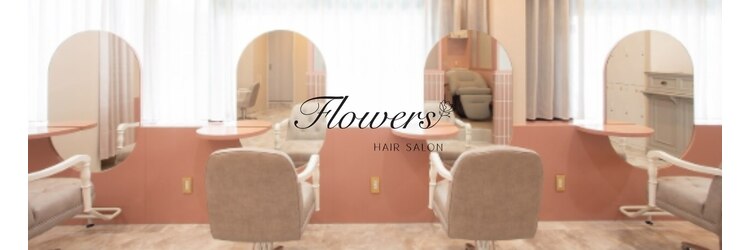 フラワーズ(Flowers)のサロンヘッダー