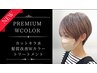 【徹底ケア☆理想のカラー】カット＋髪質改善ダブルカラー+トリートメント