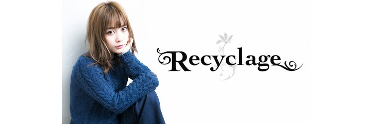 ルシクラージュ 武蔵小杉店(Recyclage)のサロンヘッダー
