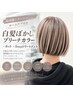 【ホームケア付き◎】白髪ぼかしブリーチカラー+カット+5stepトリートメント