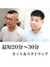 【2回目以降の方】メンズカット＆スタイリング￥3300→