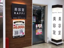ラフィー ゆめタウン南岩国店(RAFFI)の雰囲気（ゆめタウン南岩国店一階〇お買い物のついでにいかがでしょうか♪）