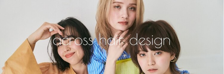 アクロス ヘアー デザイン 蒲田東口(across hairdesign)のサロンヘッダー