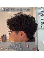 ルッツ(Lutz. hair design)&nbsp;無造作ワンカール＆ケアクリームパーマ