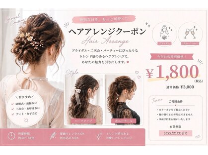 エクステ/シールエクステ専門店/梅田/ヘアセット/ヘアアレンジ/LANDS ANNEX エクステの写真