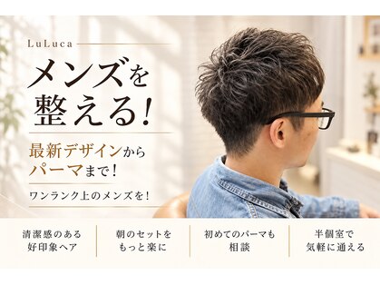 ルルカ ヘアサロン(LuLuca Hair Salon)の写真