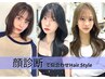【AI診断】カット+カラー+髪質改善トリートメント+顔診断/表参道駅