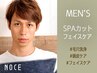 【MEN's限定】頭皮クレンジングSPA＋フェイスケア＋カット☆12100円→10280円
