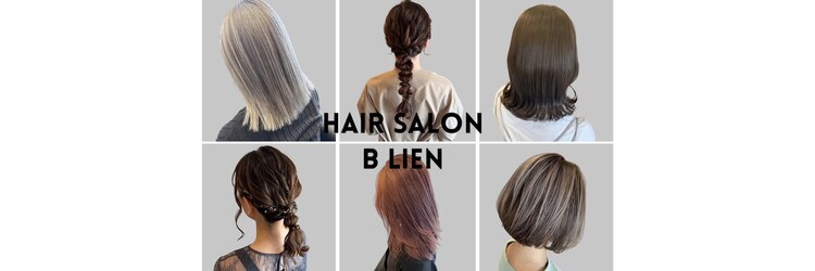 ビーリアン(B-LIEN)のサロンヘッダー
