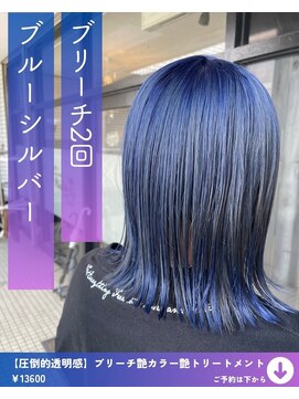 ネリネ(Nerine) ブリーチ ブルーシルバー