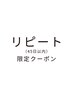 【前回来店から45日以内】カラー+2stepTR ¥5,500