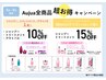 8～9月オージュア商品10～15％OFF!この機会に是非ご利用下さい♪