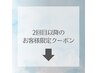 2回目以降お客様は下記のクーポンからお選びください。
