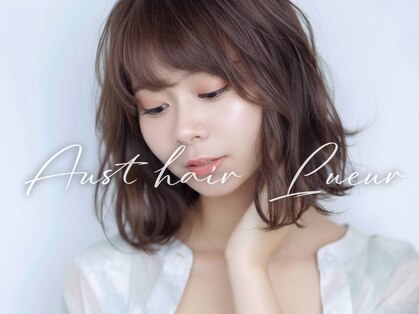 オーストヘアー リュウール(Aust hair Lueur)の写真