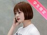 【学生限定☆人気のケアカラー♪】カラー(全体)+選べるトリートメント