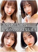 切りっぱなしボブ/レッドブラウン/イメチェン小顔似合わせカット