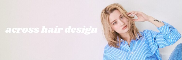 アクロス ヘアデザイン 五反田店(across hairdesign)のサロンヘッダー