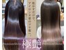 【髪質改善＋癖伸ばし♪】極艶PremiumShine＋根元ストレート＋カラー＋カット