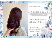 ビオトープミヨシ(Bio-Top MIYOSHI)の雰囲気（お客様一人一人の髪質に合わせたダメージレスカラー♪）
