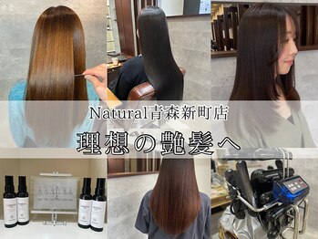 Natural 青森新町店 【ナチュラル】