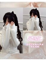 リルミー(Lilme)&nbsp;【ヘアセット】立体リボンサイドポニー♪_ゆうき