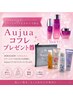 【数量限定】Aujuaトリートメント¥8000→¥6600