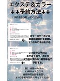 カット、カラーect.+エクステを付けたい方の予約方法