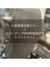 【最高峰の艶髪★★★】水素髪質改善TrカラーケアプロTr
