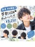 平日限定【学割U24】カット+パーマ（指名不可）