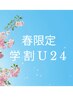 【平日限定☆春学割U24】カット+ケアパーマ+後処理TR¥21450→¥12100