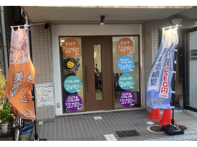 ニコ 花園駅前店(NICO)｜ホットペッパービューティー 