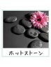【エイジングケアコース】血流アップで若みえに　330分　￥33000