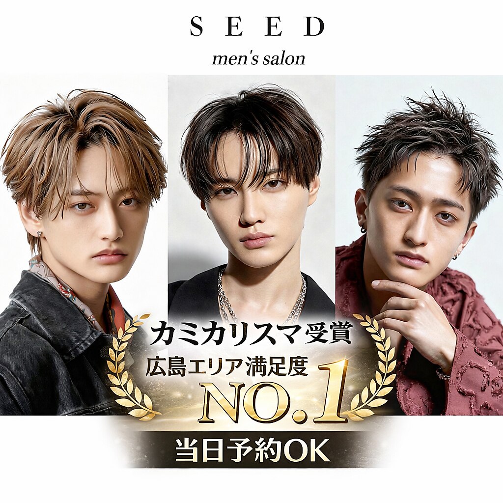 シード(SEED)｜ホットペッパービューティー