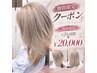 【1日3名限定・saki指名限定】最高峰ケアブリーチ (1回) + 艶々高タンパクTR