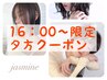 【16:00限定】カット＋カラートリートメント　15480円→　　　　【木曜不可】