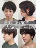 30代40代50代大人ショートカット/小顔カット/デザインカラー
