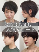ツクル(TSUKURU) 30代40代50代大人ショートカット/小顔カット/デザインカラー