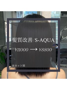 ヴィオラスバイポッシュ ギンザ(Violus by Posh GINZA) 髪質改善byサイエンスアクア