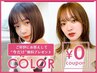 【ゲリラクーポン★】カット+オーガニックカラー+3stepトリートメント