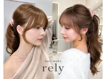 ヘアーメイク リライ(hair make rely)