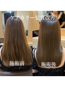 乾燥、パサつき改善メニュー　ケアカラー髪質改善
