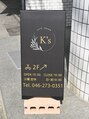 K'S美容室/関　浩二