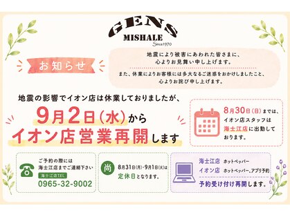 ジャンミシェール イオン店(GENS MISHALE)の写真